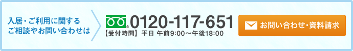 入居・ご利用に関するご相談おやお問い合わせ